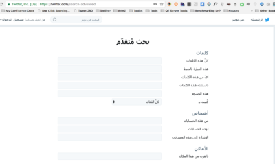 بحث متقدم تويتر بحث