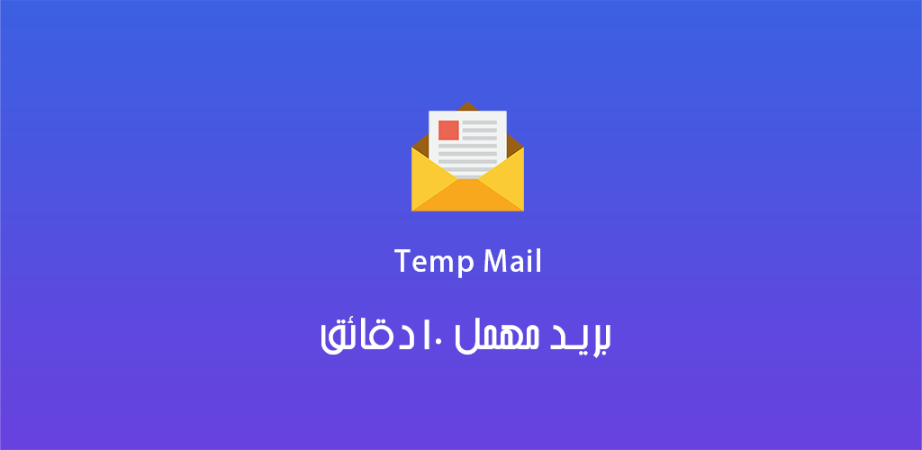 الكتروني عشر دقائق بريد Support 10